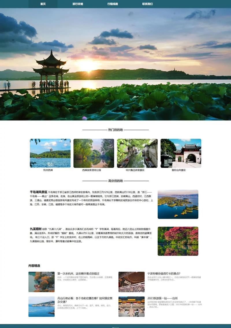 旅游网站制作