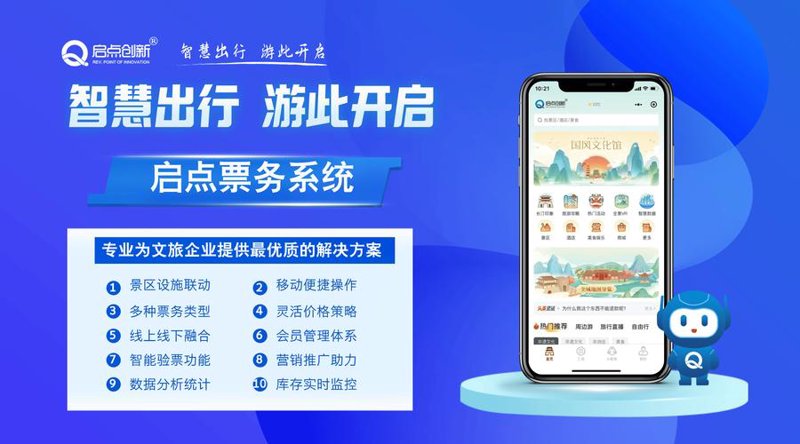 景区票务系统